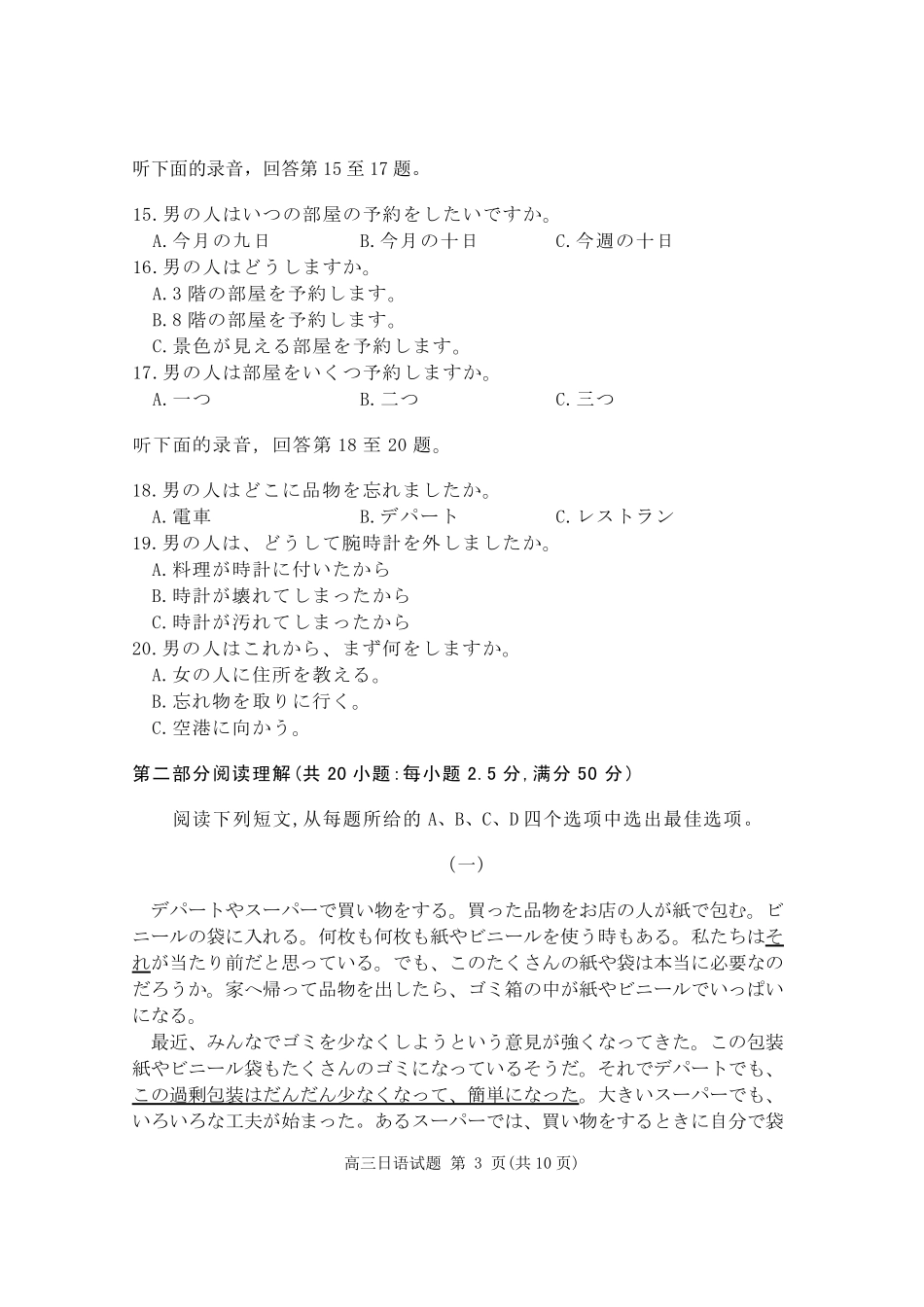 日语试卷(N)【黑吉辽蒙卷】内蒙古全国名校联盟2026届高三联合开学摸底考试（8.28-8.29）.pdf_第3页
