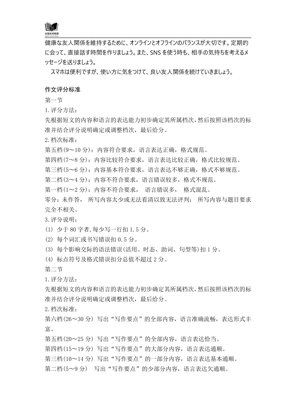 日语试卷(N)评分参考【黑吉辽蒙卷】内蒙古全国名校联盟2026届高三联合开学摸底考试（8.28-8.29）.pdf_第2页