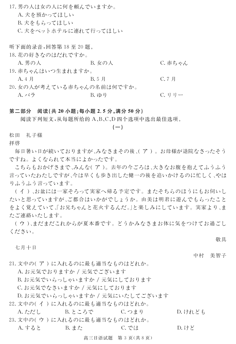 日语试卷【安徽卷】安徽省华师联盟2026届高三第一学期9月份开学质量检测（9.8-9.9）.pdf_第3页