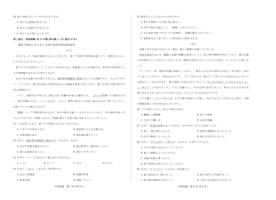 日语试卷【安徽卷】安徽省天一大联考2025年8月高三上学期8月秋季检测(池州等地)（8.28-8.29）.pdf_第2页