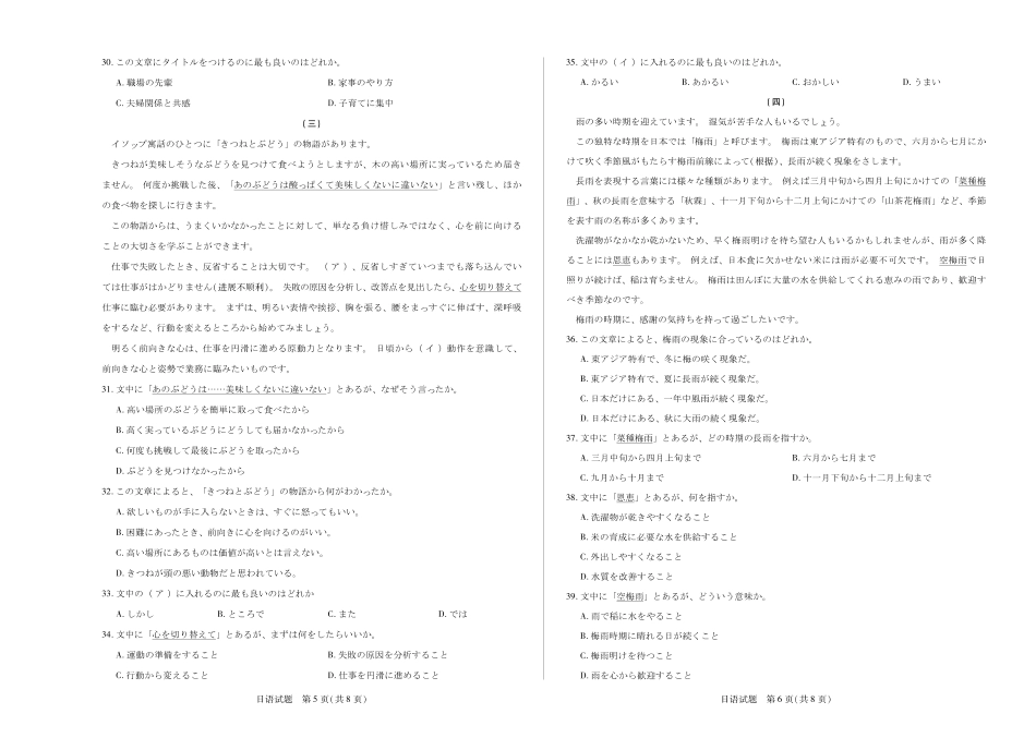 日语试卷【安徽卷】安徽省天一大联考2025年8月高三上学期8月秋季检测(池州等地)（8.28-8.29）.pdf_第3页
