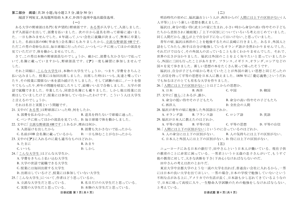 日语试卷【多考区卷卷】广东省、四川省、黑龙江省、河南省、陕西省、云南省衡水金卷2026届高三年级9月份联考（9.4-9.5）.pdf_第2页