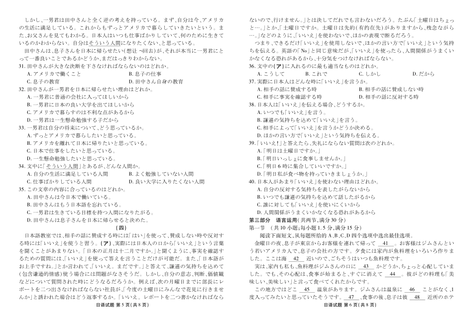 日语试卷【多考区卷卷】广东省、四川省、黑龙江省、河南省、陕西省、云南省衡水金卷2026届高三年级9月份联考（9.4-9.5）.pdf_第3页
