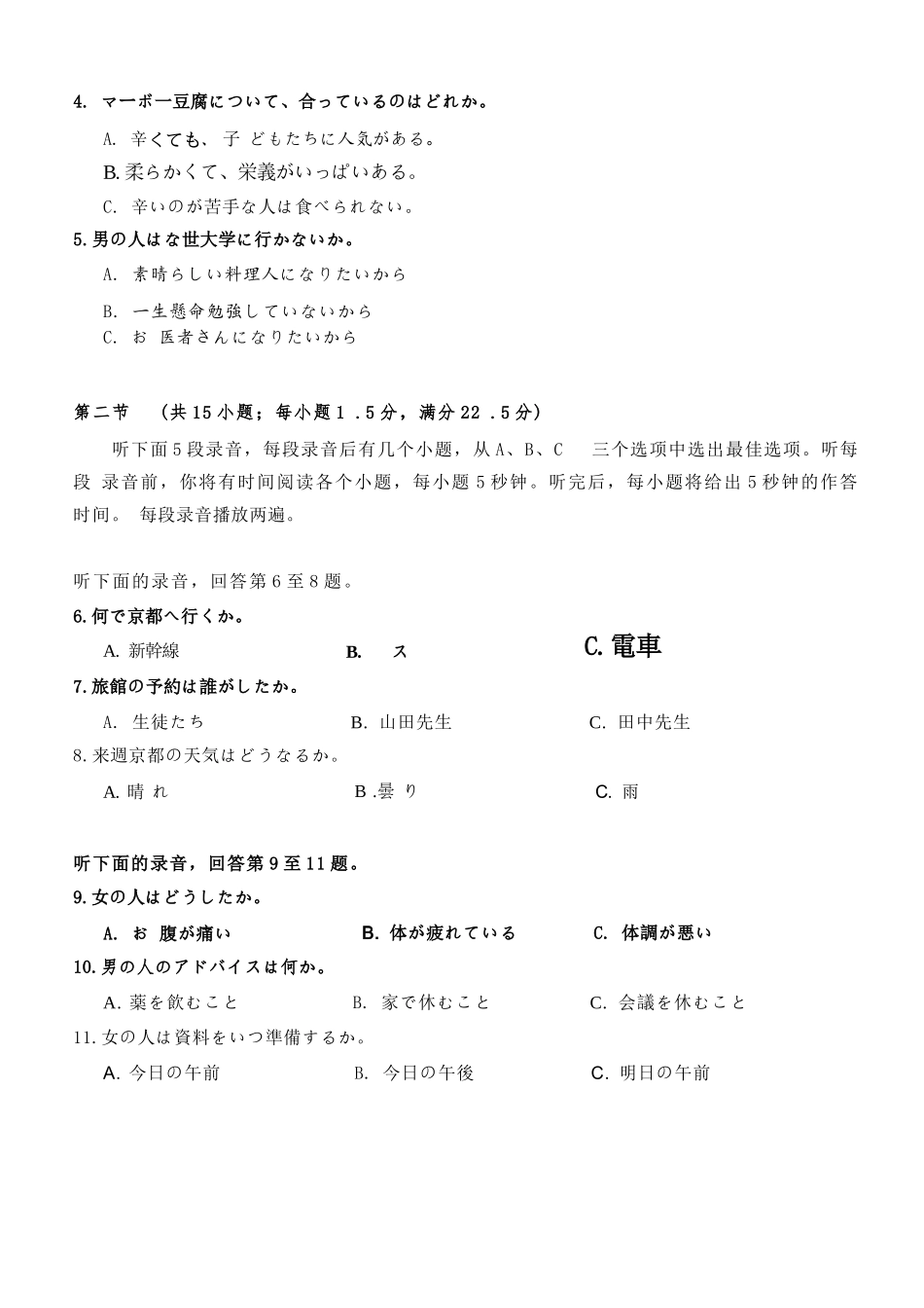 日语试卷【福建卷】福建省泉州市2026届高中毕业班质量检测(一)(泉州一检)(9.15-9.17).docx_第2页