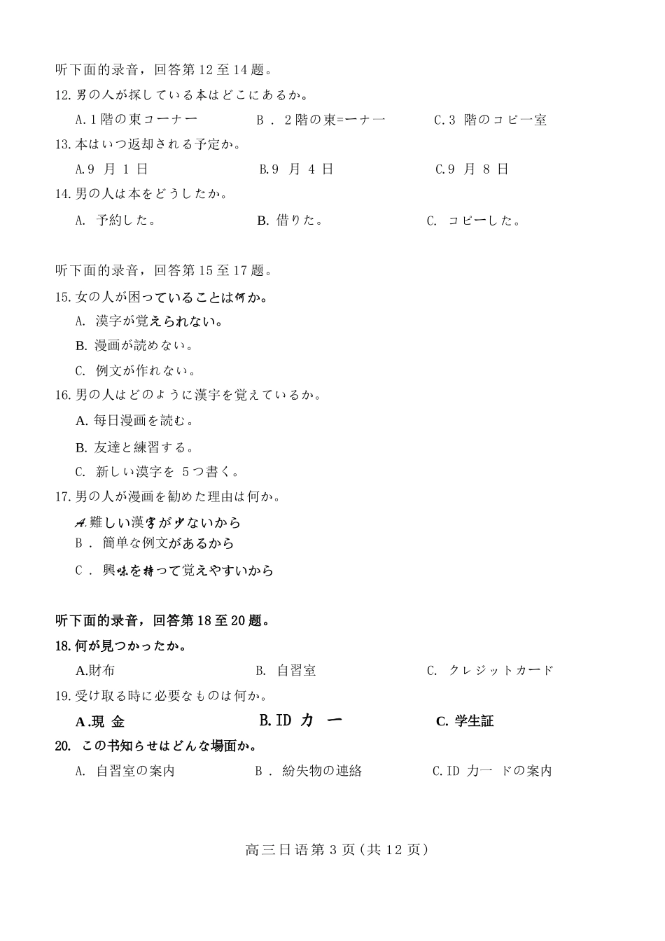 日语试卷【福建卷】福建省泉州市2026届高中毕业班质量检测(一)(泉州一检)(9.15-9.17).docx_第3页