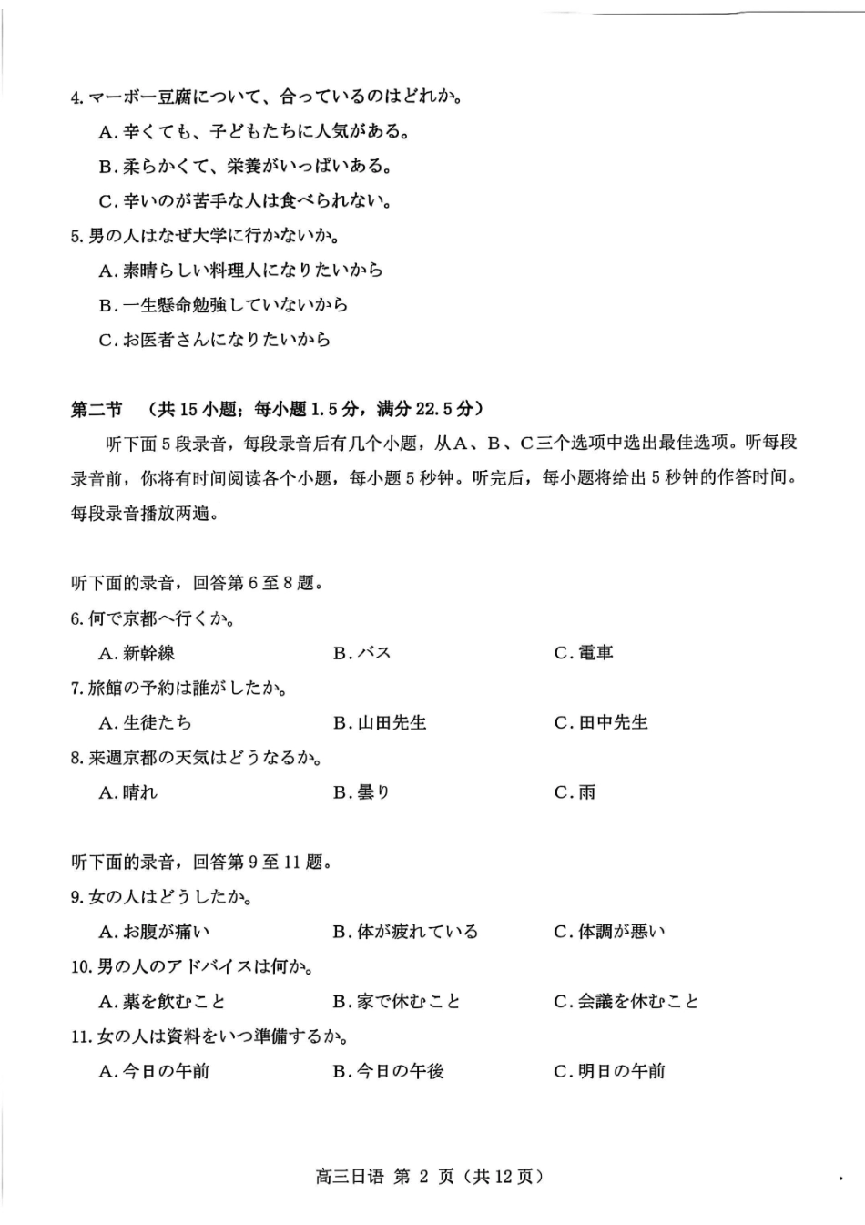 日语试卷【福建卷】福建省泉州市2026届高中毕业班质量检测(一)(泉州一检)(9.15-9.17).pdf_第2页
