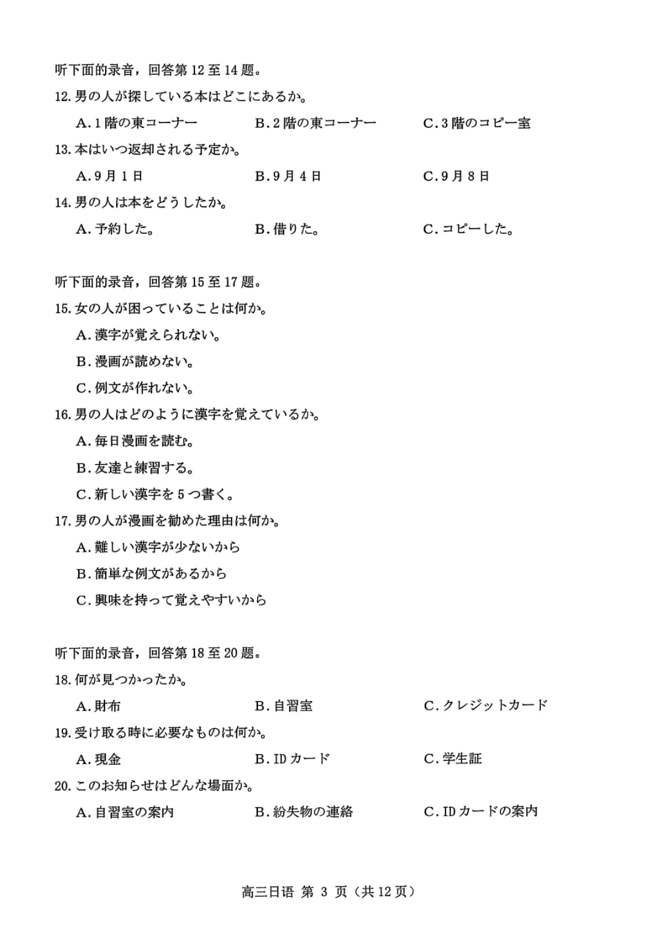日语试卷【福建卷】福建省泉州市2026届高中毕业班质量检测(一)(泉州一检)(9.15-9.17).pdf_第3页