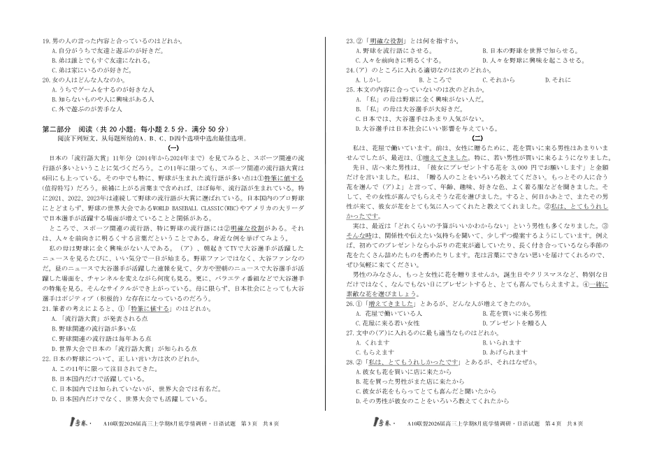 日语试卷【高清版补齐重发】【安徽卷】安徽省1号卷A10联盟2026届高三上学期8月底学情调研(8.28-8.29).pdf_第2页