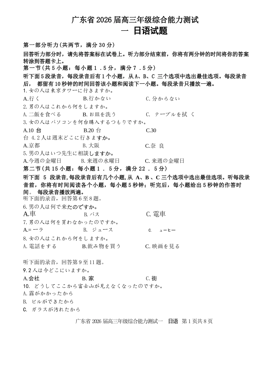 日语试卷【广东卷】广东省光大联考2025-2026学年高三上学期综合能力测试一（光大联考）(8.28-8.29).docx_第1页