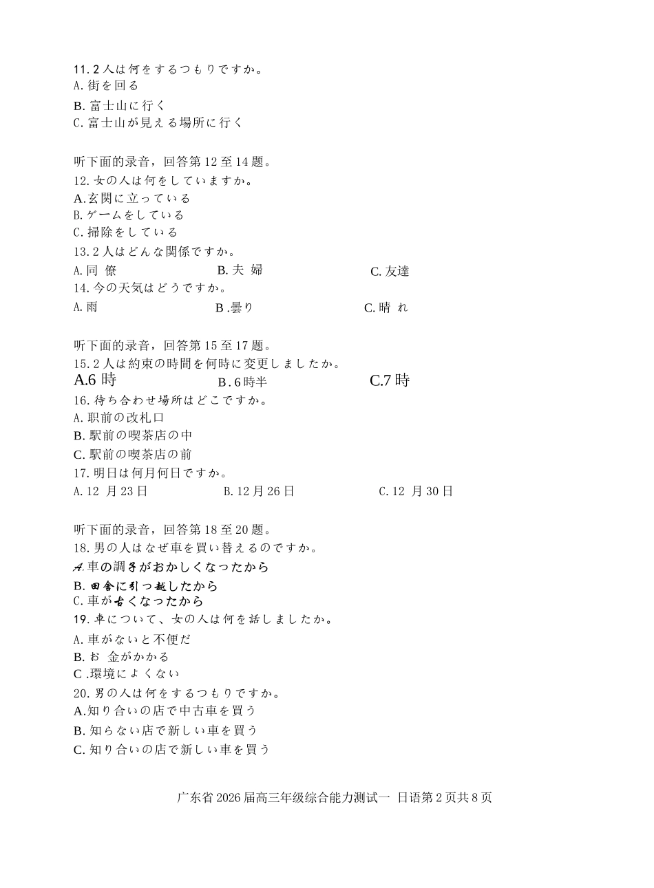 日语试卷【广东卷】广东省光大联考2025-2026学年高三上学期综合能力测试一（光大联考）(8.28-8.29).docx_第2页