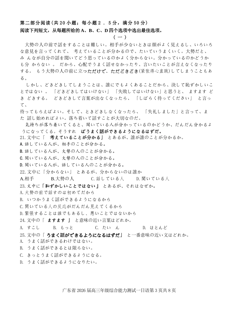 日语试卷【广东卷】广东省光大联考2025-2026学年高三上学期综合能力测试一（光大联考）(8.28-8.29).docx_第3页