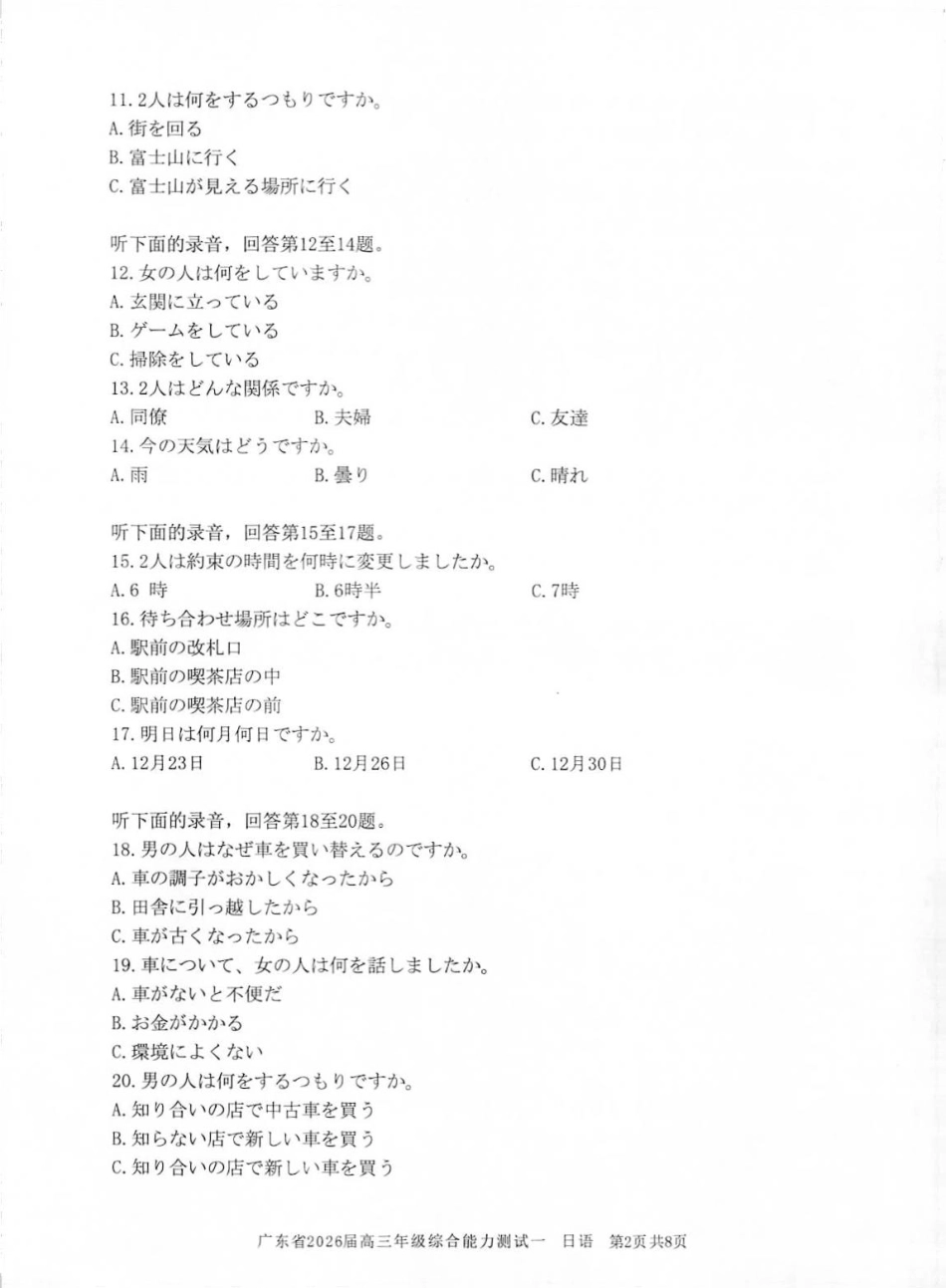 日语试卷【广东卷】广东省光大联考2025-2026学年高三上学期综合能力测试一（光大联考）(8.28-8.29).pdf_第2页