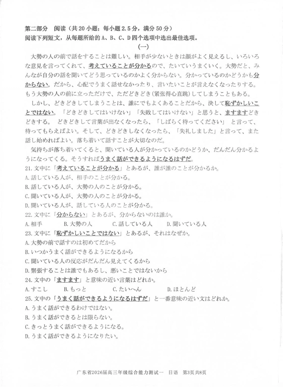 日语试卷【广东卷】广东省光大联考2025-2026学年高三上学期综合能力测试一（光大联考）(8.28-8.29).pdf_第3页