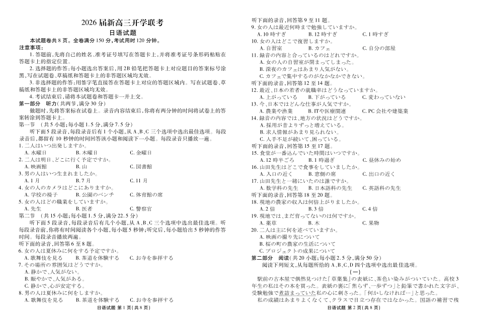 日语试卷【广东卷】广东省衡水金卷2026届新高三8月开学联考(8.4-8.5)(2).pdf_第1页