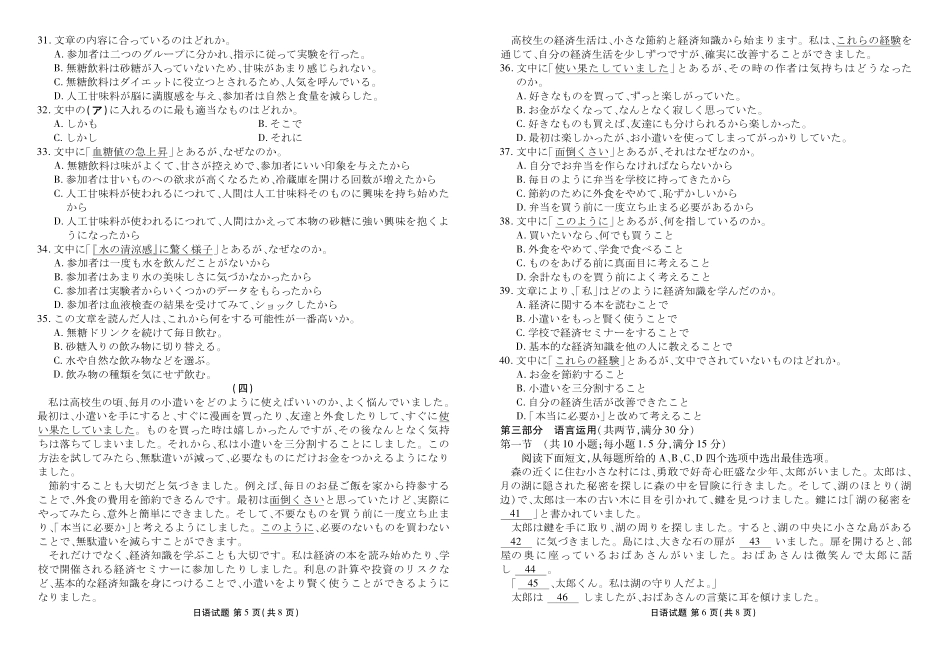 日语试卷【广东卷】广东省衡水金卷2026届新高三8月开学联考(8.4-8.5).pdf_第3页