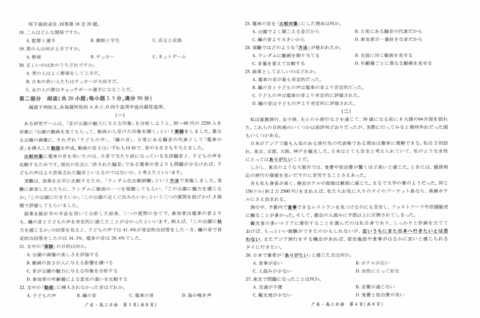 日语试卷【广东卷】广东省上进联考2025-2026学年新高三秋季入学摸底考试(8.27-8.28).pdf_第2页