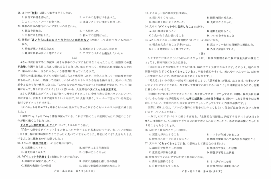 日语试卷【广东卷】广东省上进联考2025-2026学年新高三秋季入学摸底考试(8.27-8.28).pdf_第3页