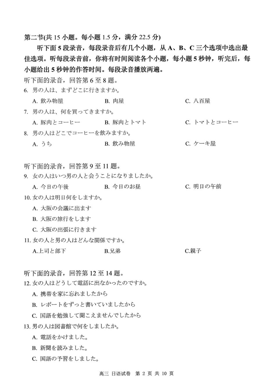 日语试卷【广东卷】广东省深圳市罗湖区2025-2026学年高三第一学期开学质量检测（9.8-9.10）.pdf_第2页