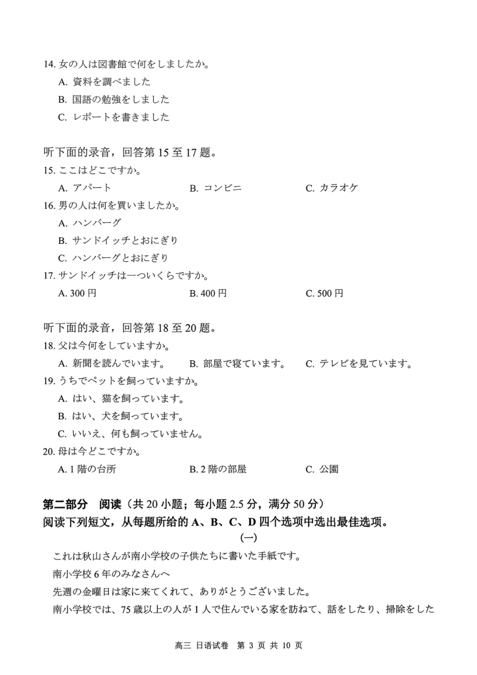 日语试卷【广东卷】广东省深圳市罗湖区2025-2026学年高三第一学期开学质量检测（9.8-9.10）.pdf_第3页