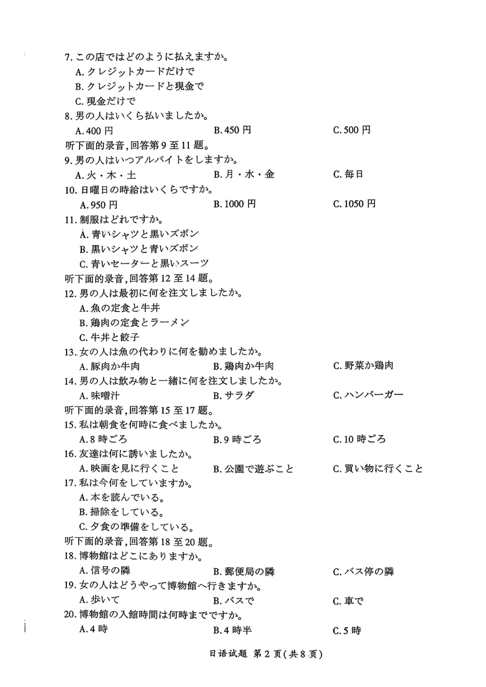 日语试卷【河南卷】河南省百师联盟2026届高三开学摸底联考（9.2-9.3）.pdf_第2页