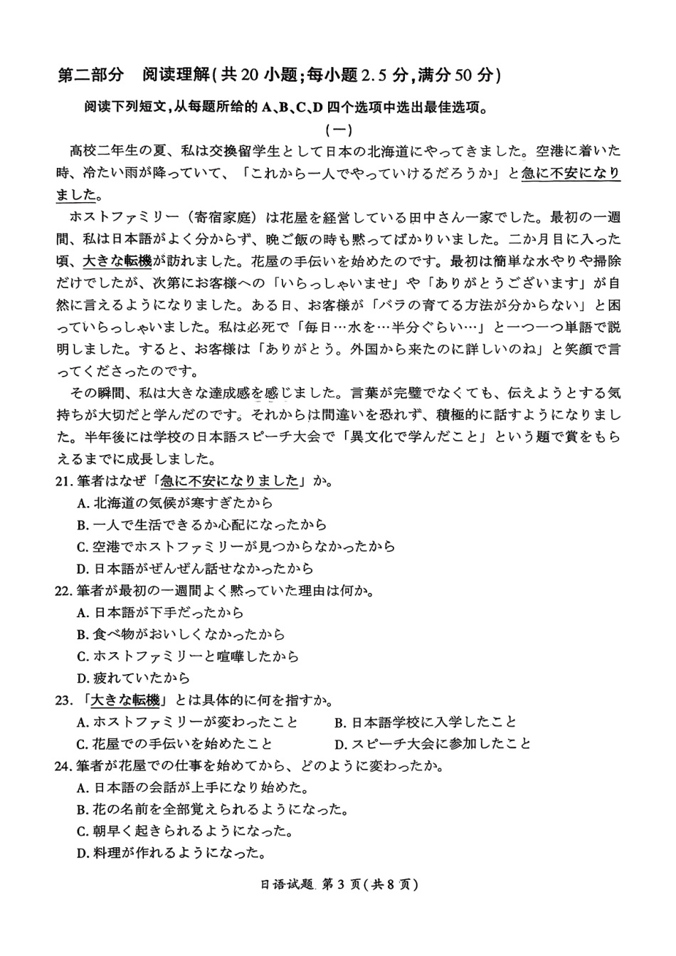 日语试卷【河南卷】河南省百师联盟2026届高三开学摸底联考（9.2-9.3）.pdf_第3页