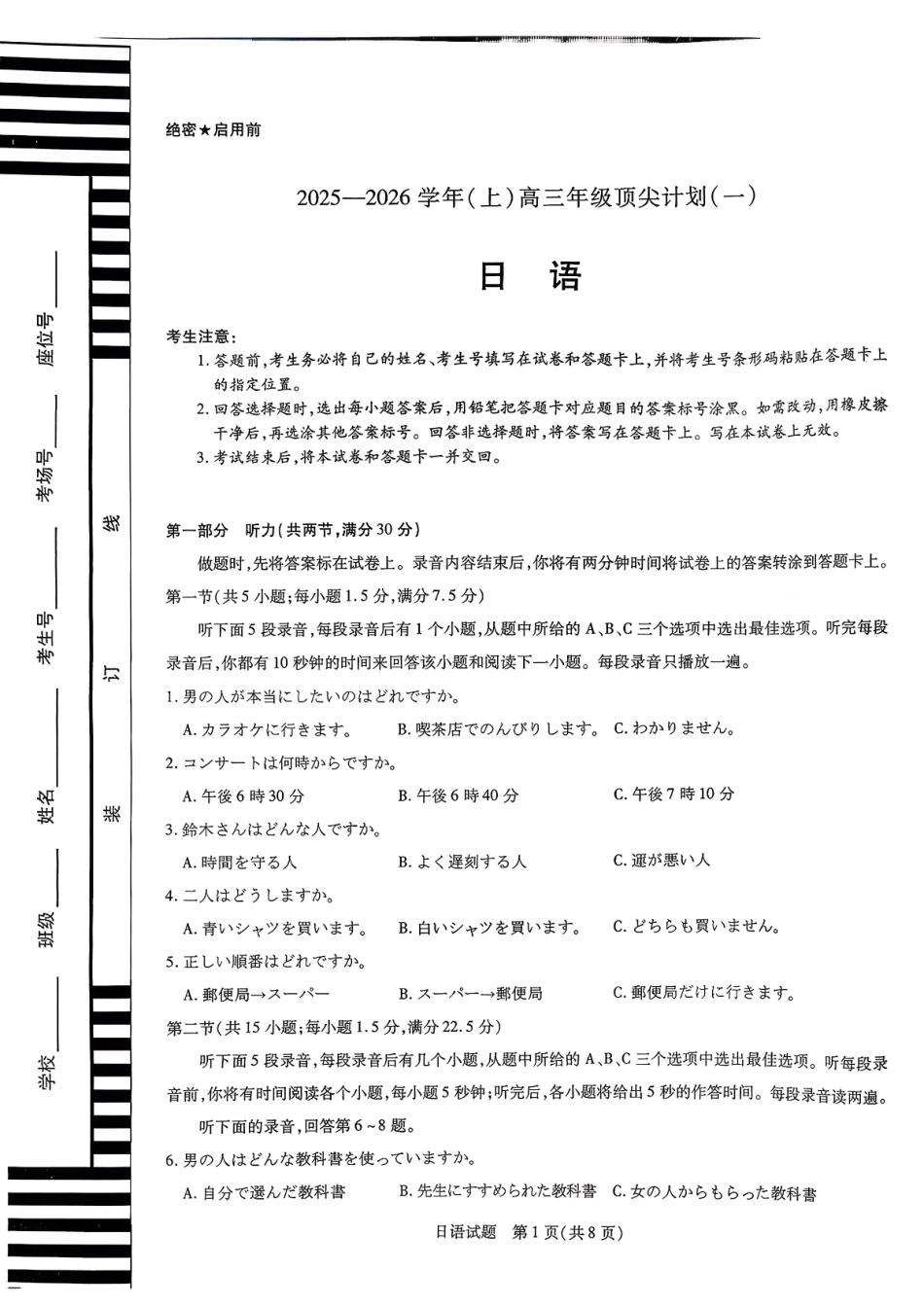 日语试卷【河南卷】河南省天一大联考2025-2026学年（上）高三年级顶尖计划（一）（9.28-9.29）.pdf_第1页