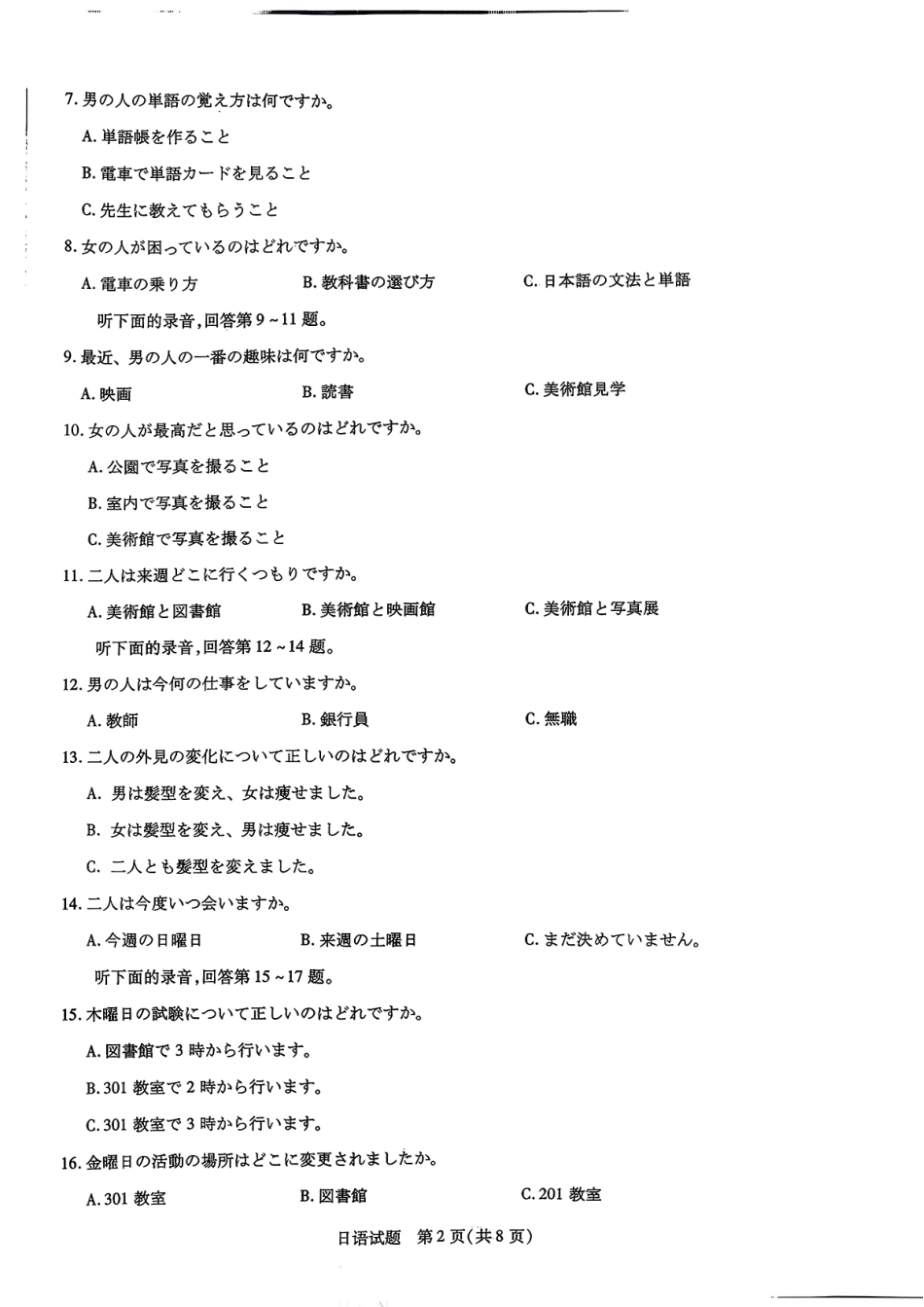 日语试卷【河南卷】河南省天一大联考2025-2026学年（上）高三年级顶尖计划（一）（9.28-9.29）.pdf_第2页