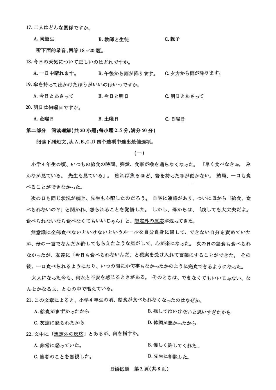 日语试卷【河南卷】河南省天一大联考2025-2026学年（上）高三年级顶尖计划（一）（9.28-9.29）.pdf_第3页