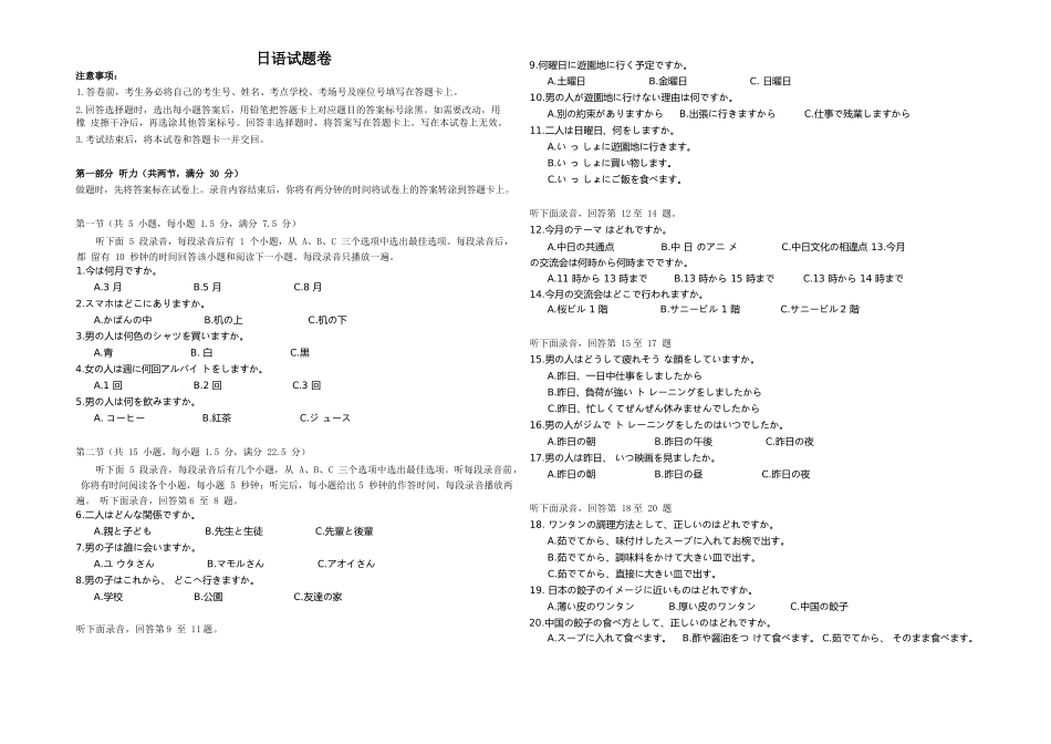 日语试卷【湖北卷】湖北省部分名校2025-2026学年度上学期高三年级9月月考（9.18-9.19）.docx_第1页