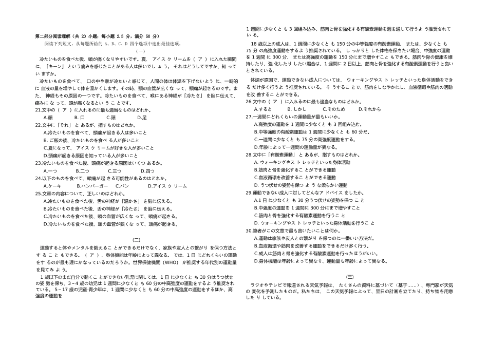 日语试卷【湖北卷】湖北省部分名校2025-2026学年度上学期高三年级9月月考（9.18-9.19）.docx_第2页