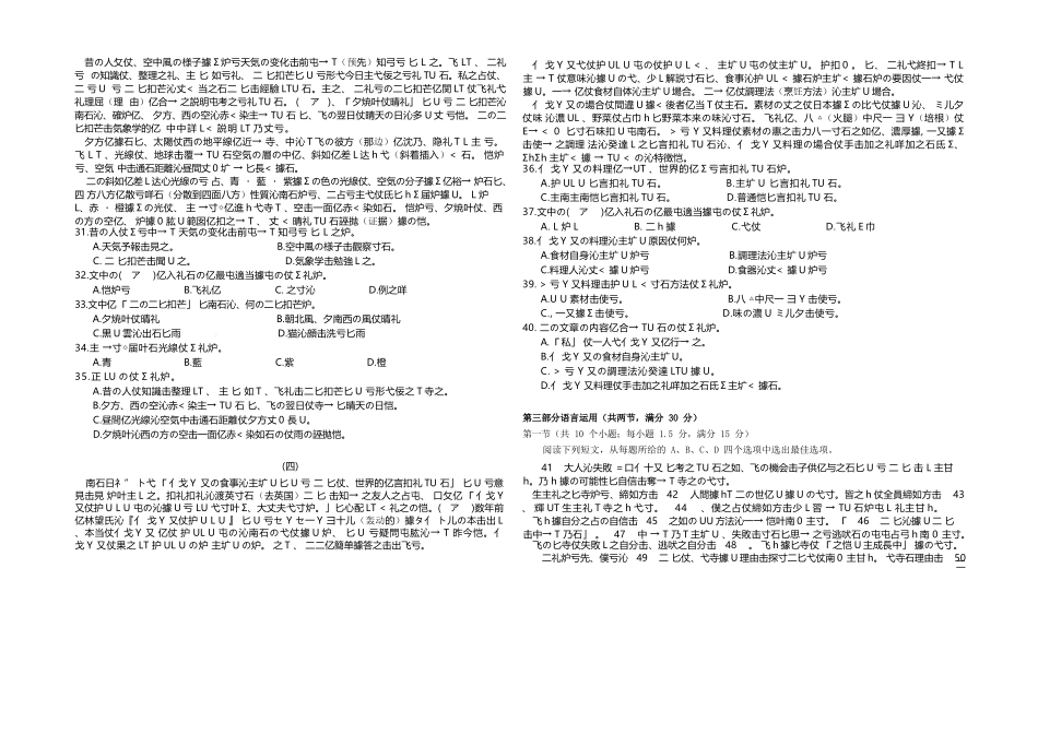 日语试卷【湖北卷】湖北省部分名校2025-2026学年度上学期高三年级9月月考（9.18-9.19）.docx_第3页