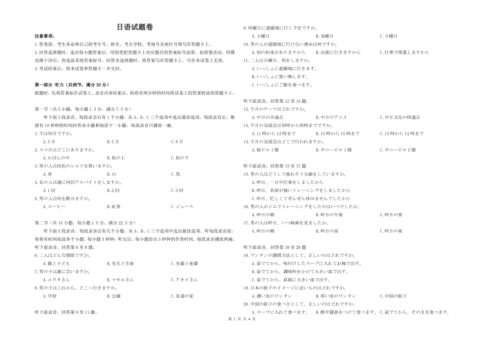 日语试卷【湖北卷】湖北省部分名校2025-2026学年度上学期高三年级9月月考（9.18-9.19）.pdf_第1页