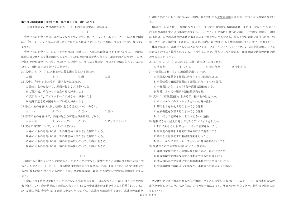 日语试卷【湖北卷】湖北省部分名校2025-2026学年度上学期高三年级9月月考（9.18-9.19）.pdf_第2页