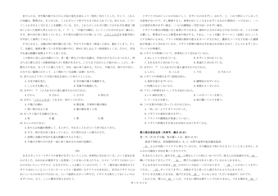 日语试卷【湖北卷】湖北省部分名校2025-2026学年度上学期高三年级9月月考（9.18-9.19）.pdf_第3页