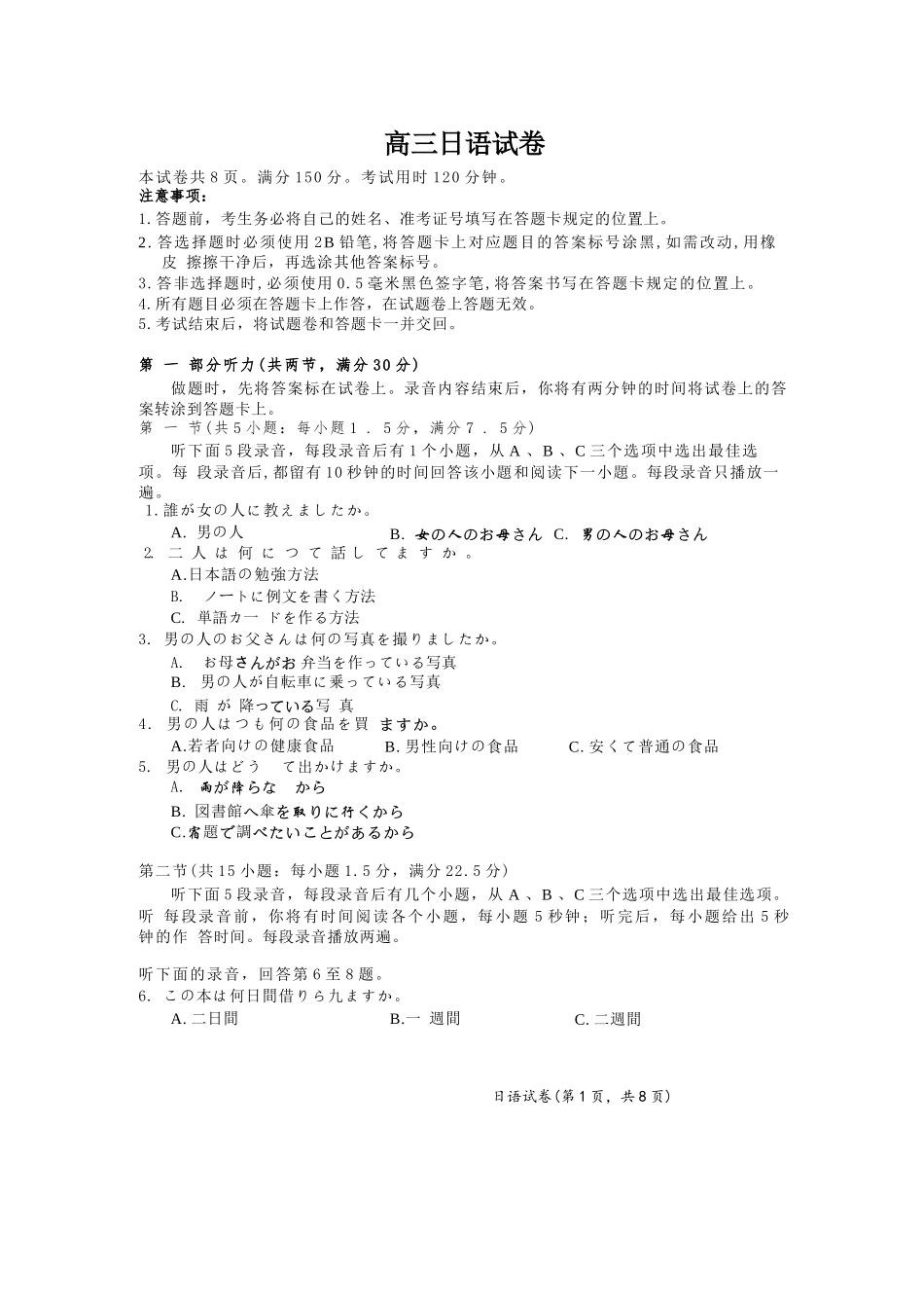 日语试卷【湖北卷】湖北省武汉市2025-2026学年度武汉市部分学校高三年级九月调研考试(9.10-9.12).docx_第1页