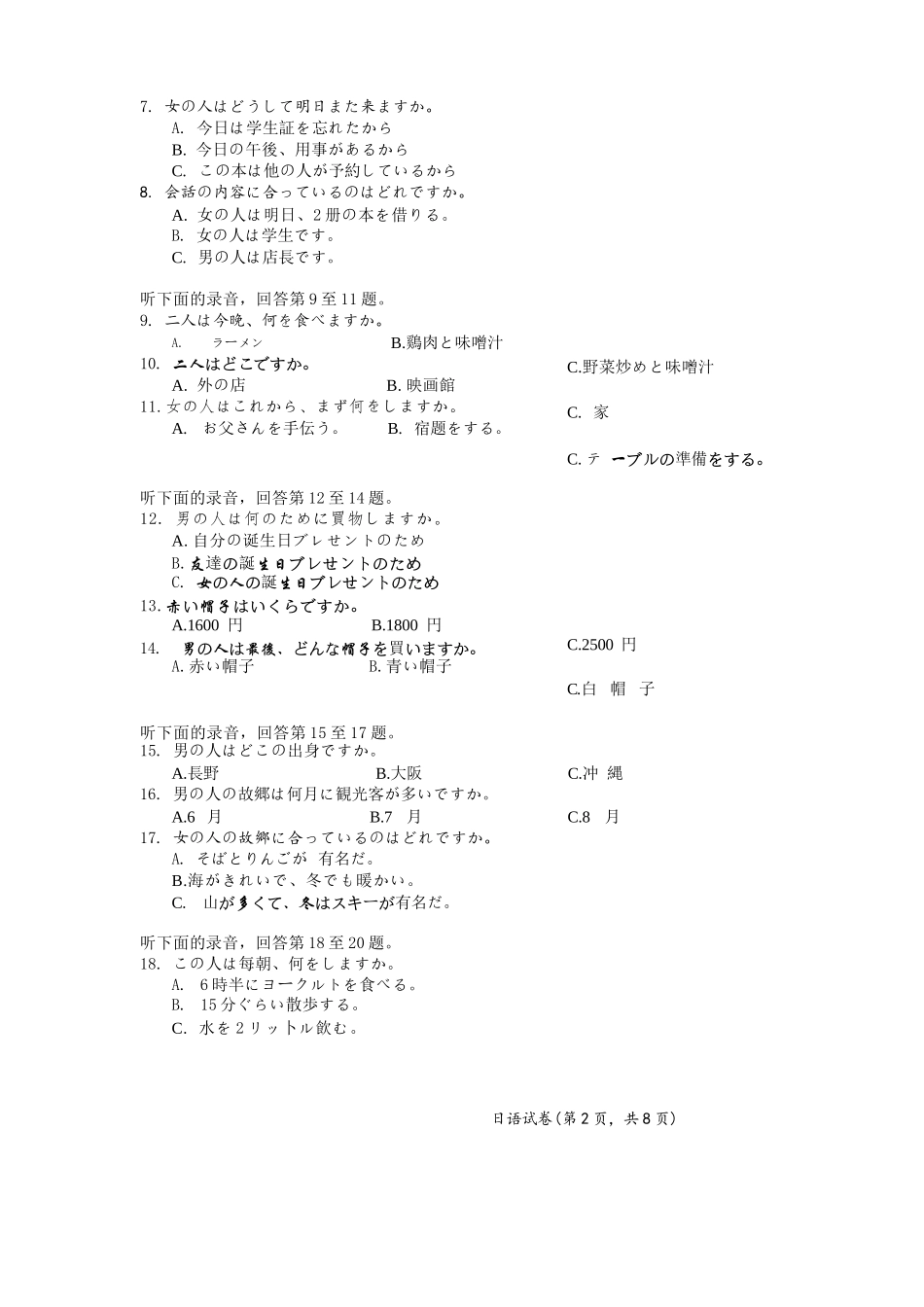 日语试卷【湖北卷】湖北省武汉市2025-2026学年度武汉市部分学校高三年级九月调研考试(9.10-9.12).docx_第2页