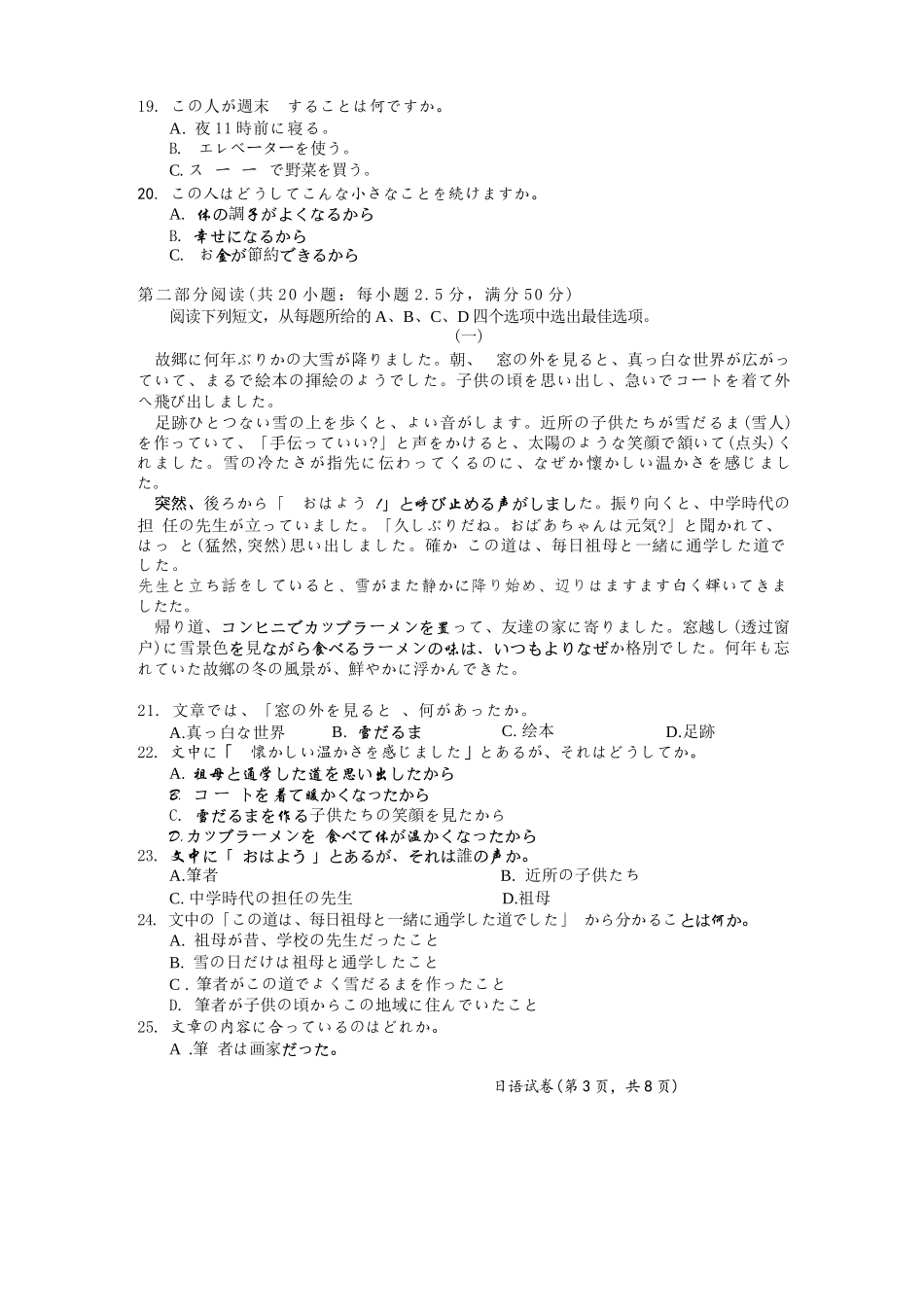 日语试卷【湖北卷】湖北省武汉市2025-2026学年度武汉市部分学校高三年级九月调研考试(9.10-9.12).docx_第3页