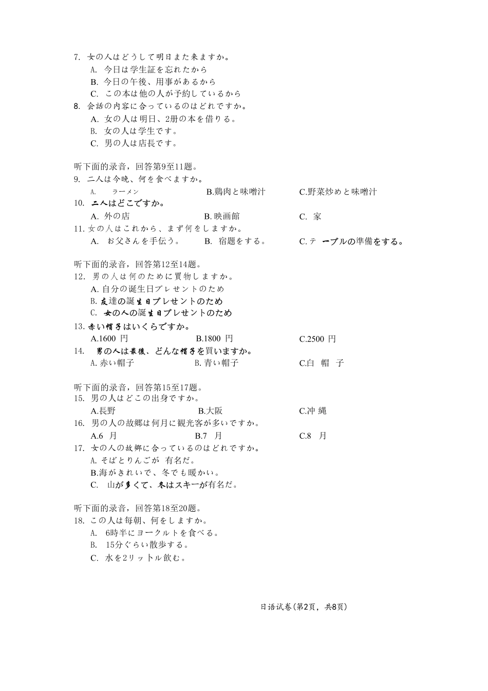 日语试卷【湖北卷】湖北省武汉市2025-2026学年度武汉市部分学校高三年级九月调研考试(9.10-9.12).pdf_第2页