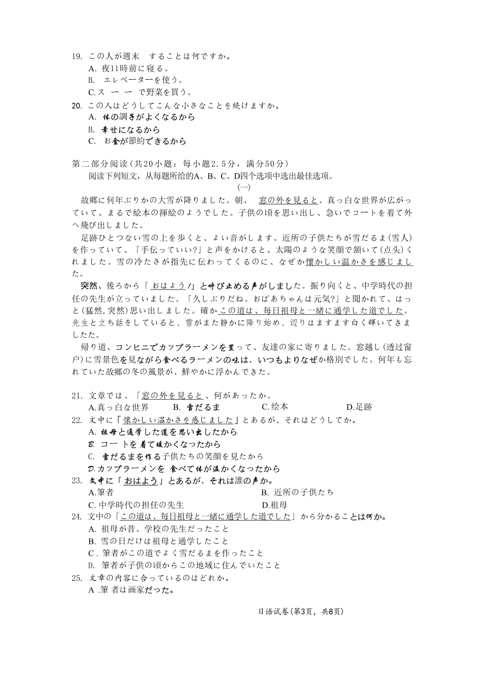 日语试卷【湖北卷】湖北省武汉市2025-2026学年度武汉市部分学校高三年级九月调研考试(9.10-9.12).pdf_第3页