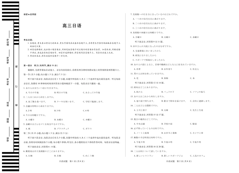 日语试卷【湖南卷】【广西卷】湖南省、广西壮族自治区天一大联考2025-2026学年高三上学期阶段性检测（二）（9.25-9.26).pdf_第1页