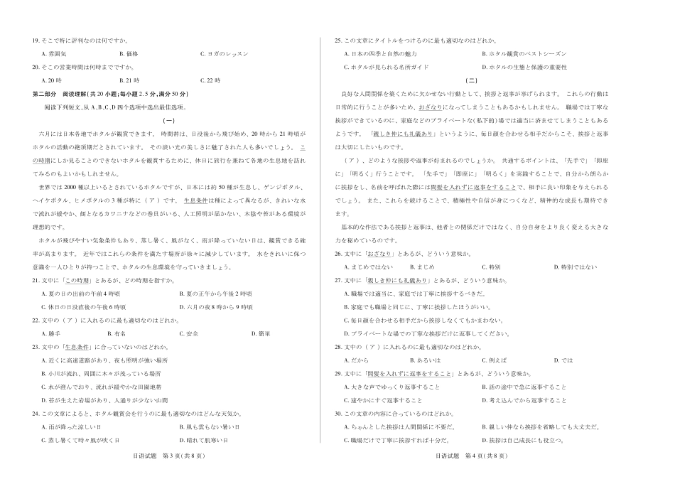 日语试卷【湖南卷】【广西卷】湖南省、广西壮族自治区天一大联考2025-2026学年高三上学期阶段性检测（二）（9.25-9.26).pdf_第2页