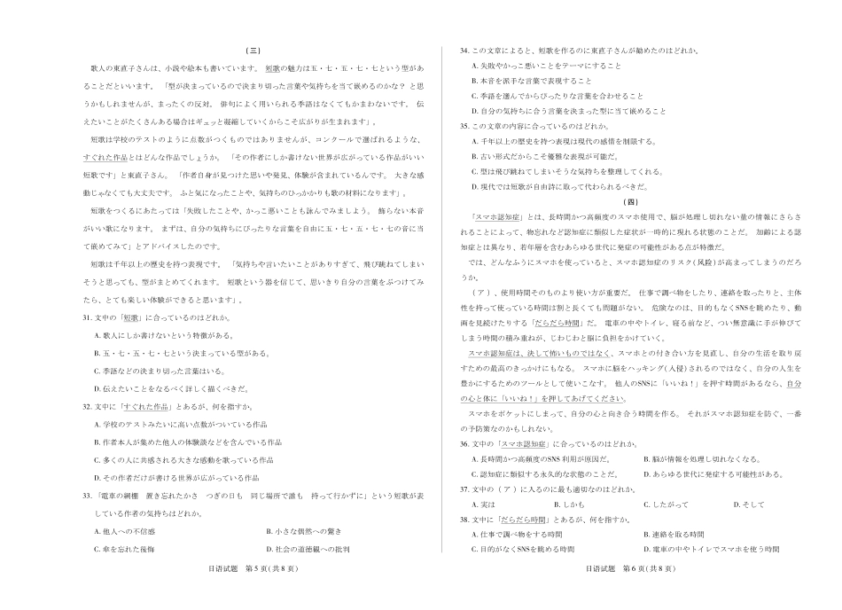 日语试卷【湖南卷】【广西卷】湖南省、广西壮族自治区天一大联考2025-2026学年高三上学期阶段性检测（二）（9.25-9.26).pdf_第3页