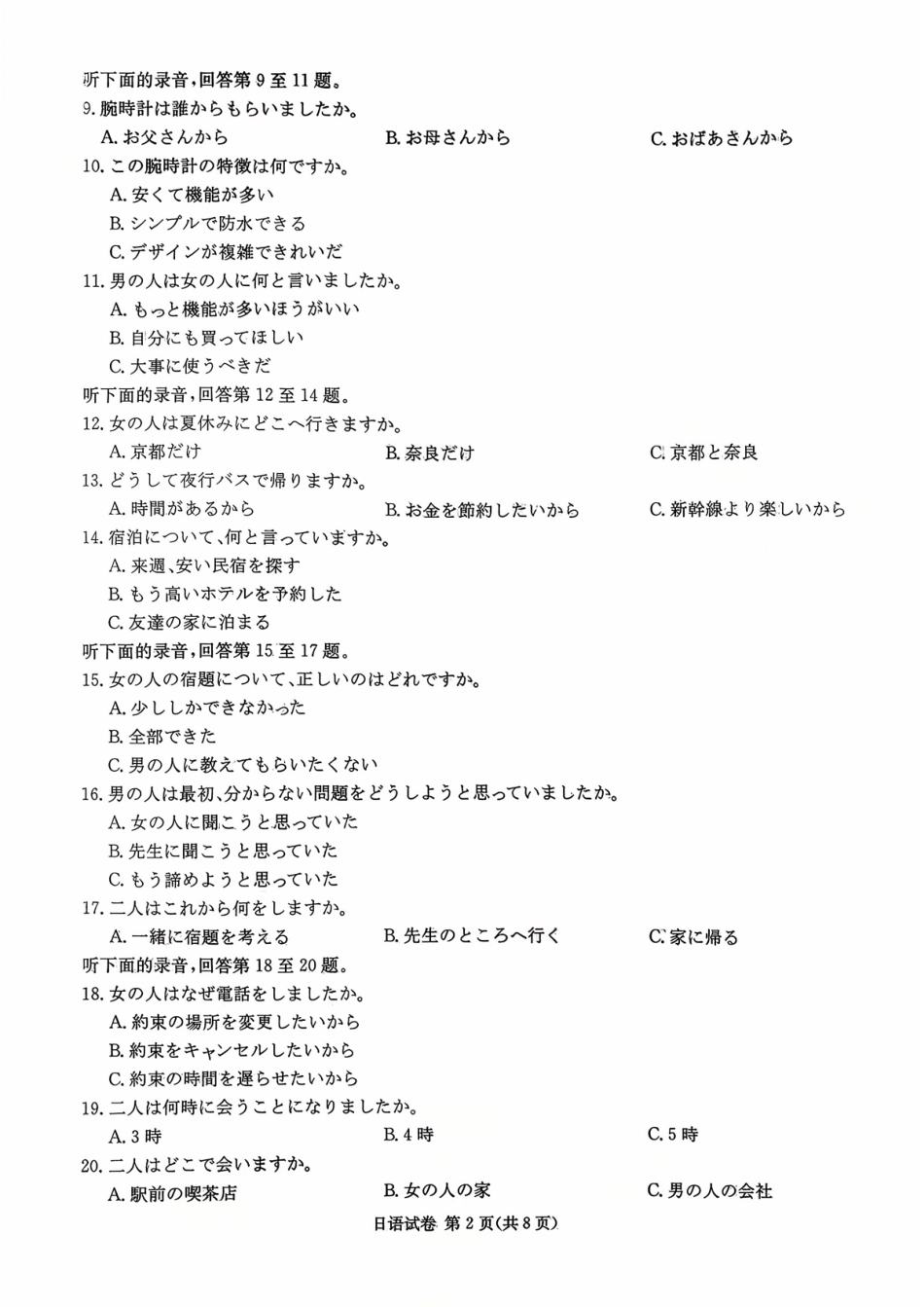 日语试卷【湖南卷】湖南省(炎德英才)2026届高三九校联盟第一次联考（9.28-9.29）.pdf_第2页