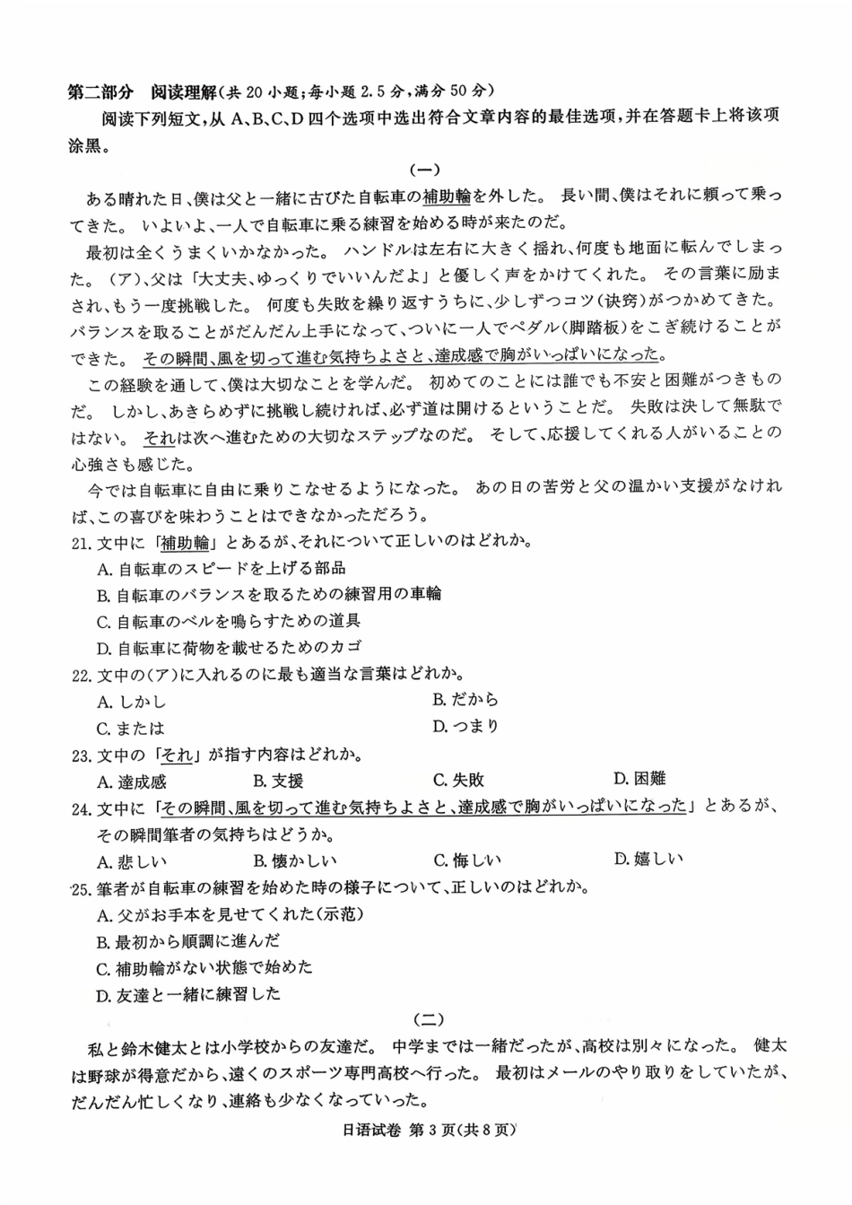 日语试卷【湖南卷】湖南省(炎德英才)2026届高三九校联盟第一次联考（9.28-9.29）.pdf_第3页