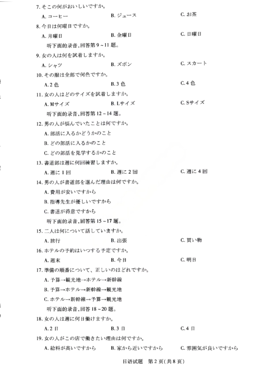 日语试卷【西北卷】陕西山西宁夏青海四省联考暨天一大联考2025年高三年级9月质量监测(9.4-9.5).pdf_第2页
