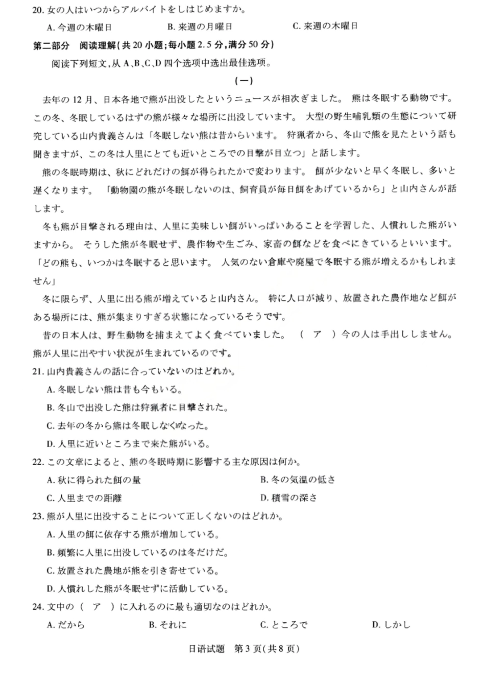日语试卷【西北卷】陕西山西宁夏青海四省联考暨天一大联考2025年高三年级9月质量监测(9.4-9.5).pdf_第3页