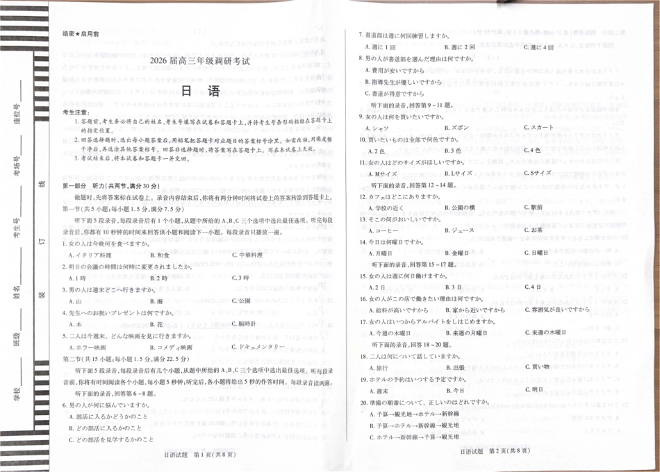 日语试卷+答案【河南卷】河南省天一大联考2026届高三上学期调研考试（9.16-9.17）.pdf_第1页