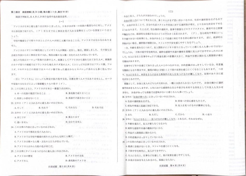 日语试卷+答案【河南卷】河南省天一大联考2026届高三上学期调研考试（9.16-9.17）.pdf_第2页