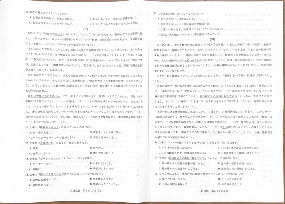 日语试卷+答案【河南卷】河南省天一大联考2026届高三上学期调研考试（9.16-9.17）.pdf_第3页