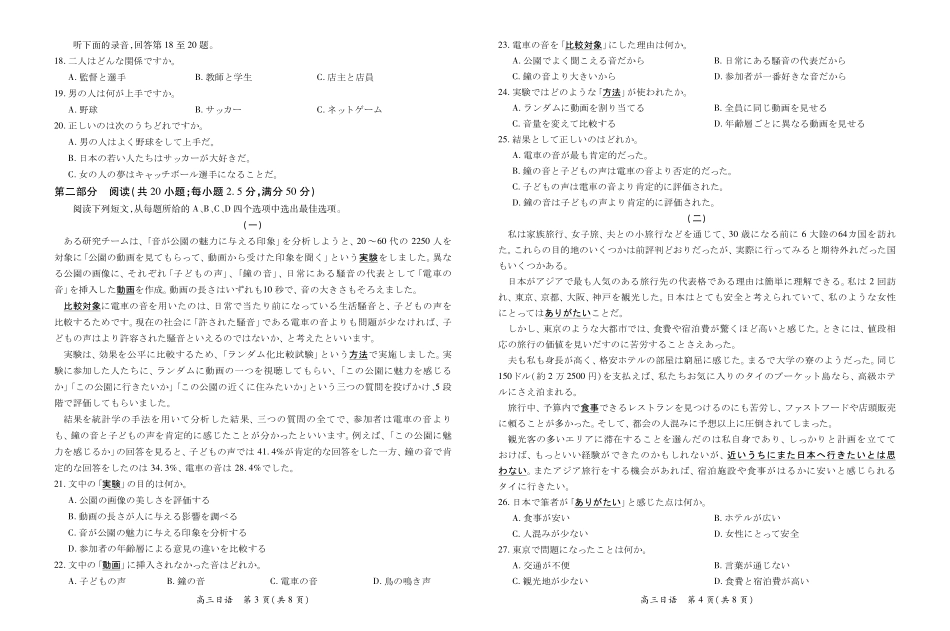 日语试卷8.13【江西卷】【超清版】江西省上进联考2025-2026学年新高三秋季入学摸底考试（8.28-8.29）.pdf_第2页